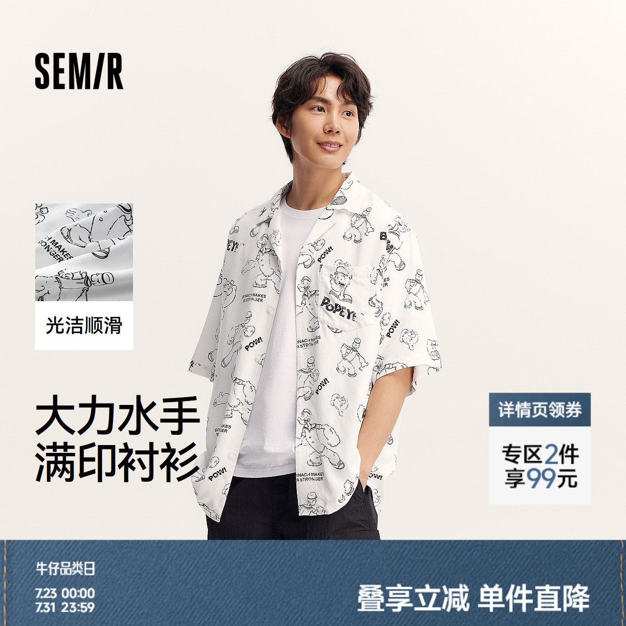 森马大力水手联名短袖衬衫男时髦印花沙滩衬衣夏季度假上衣小宽松