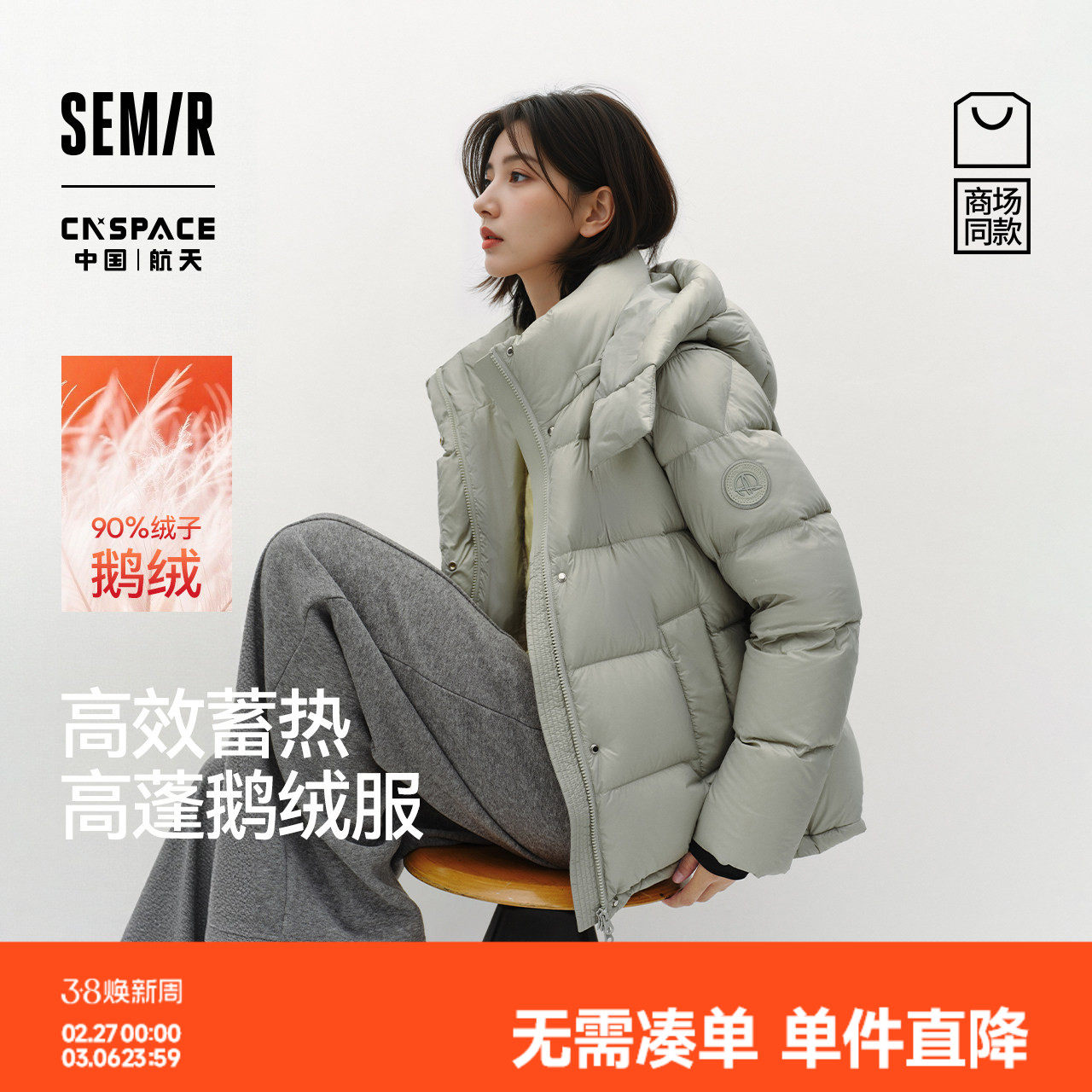 鹅绒|商场同款|森马XCNSPACE航天合作系列羽绒服女冬90绒2025新款