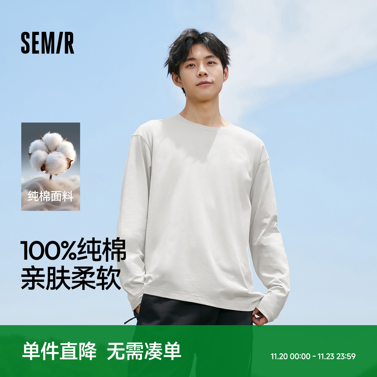 森马情侣纯色内搭纯棉长袖T恤男