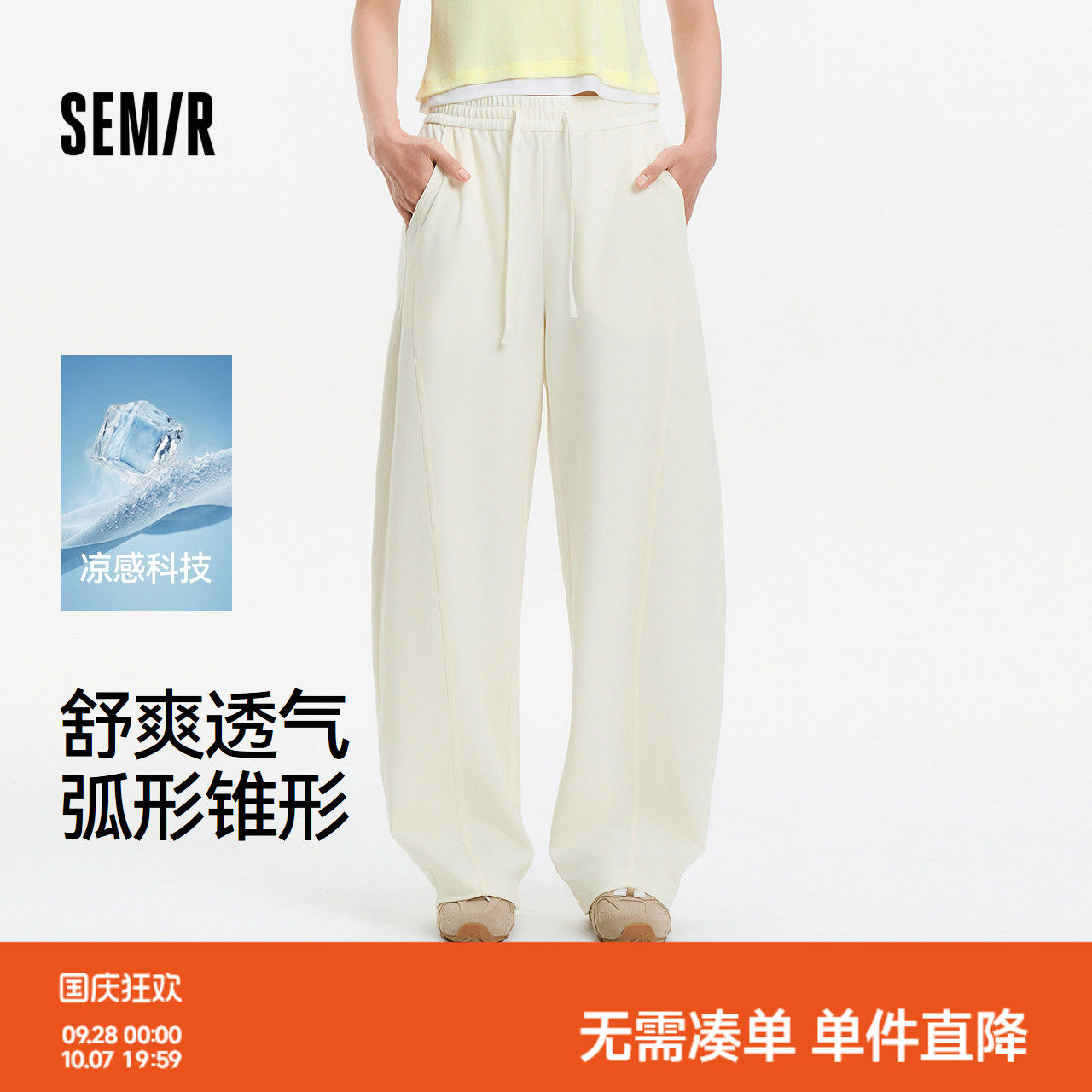 森马凉感宽松弧形锥形休闲裤女