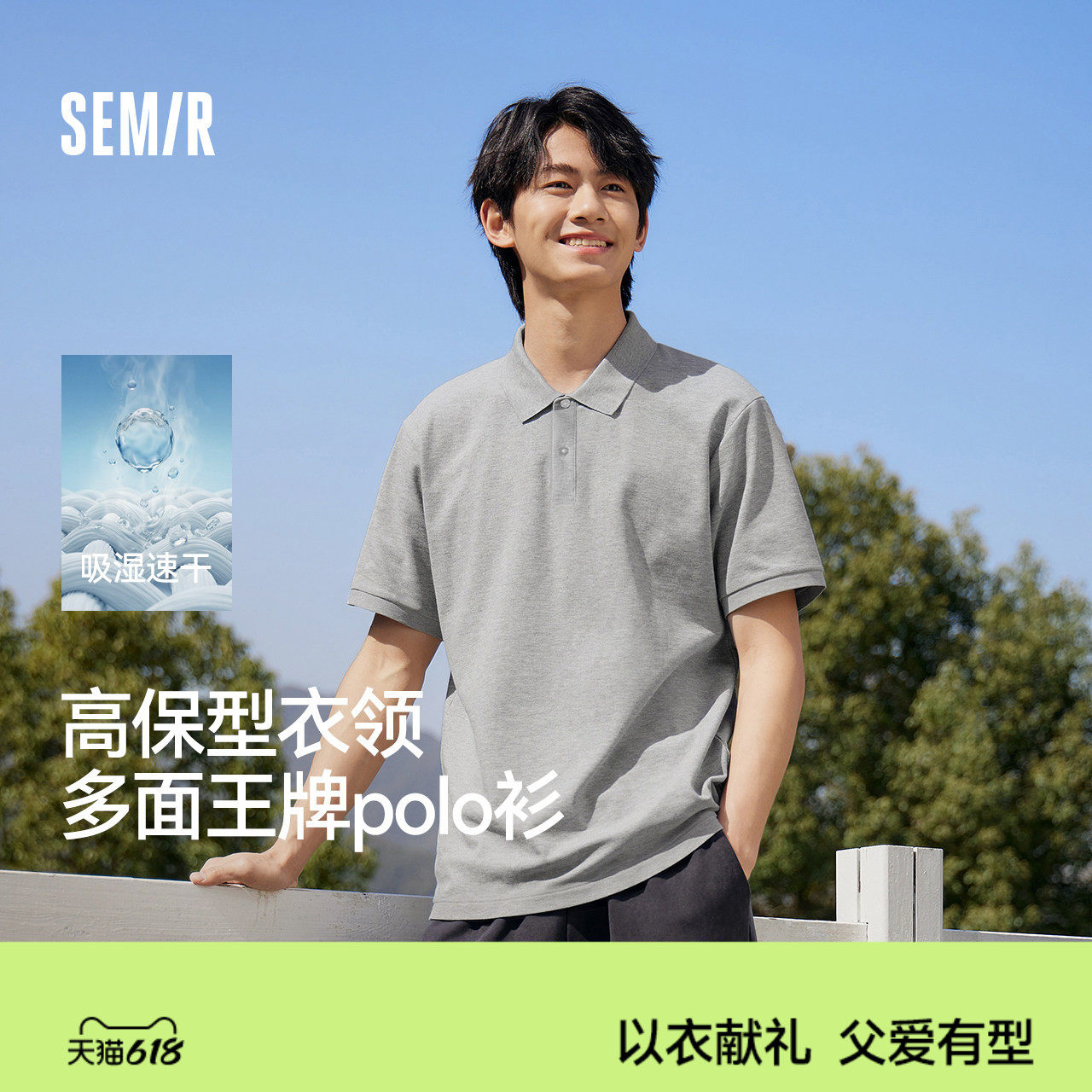 森马凉感抗菌polo衫男父亲节礼盒