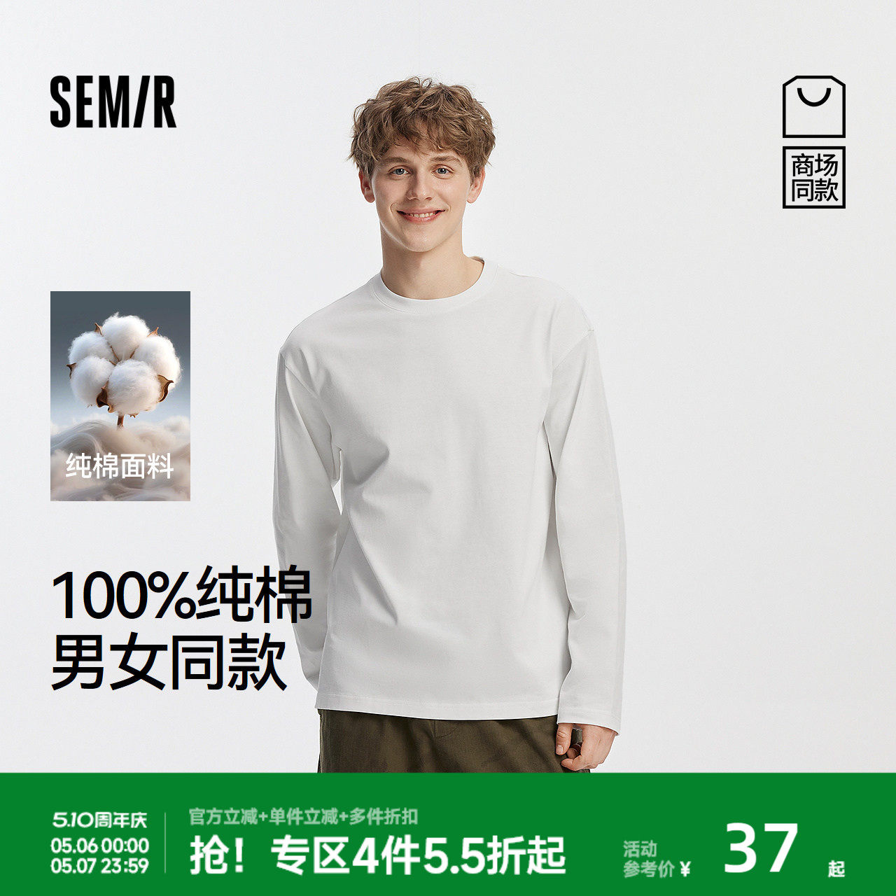[商场同款]森马长袖T恤男纯棉打底衫2025春秋新款纯色内搭情侣款