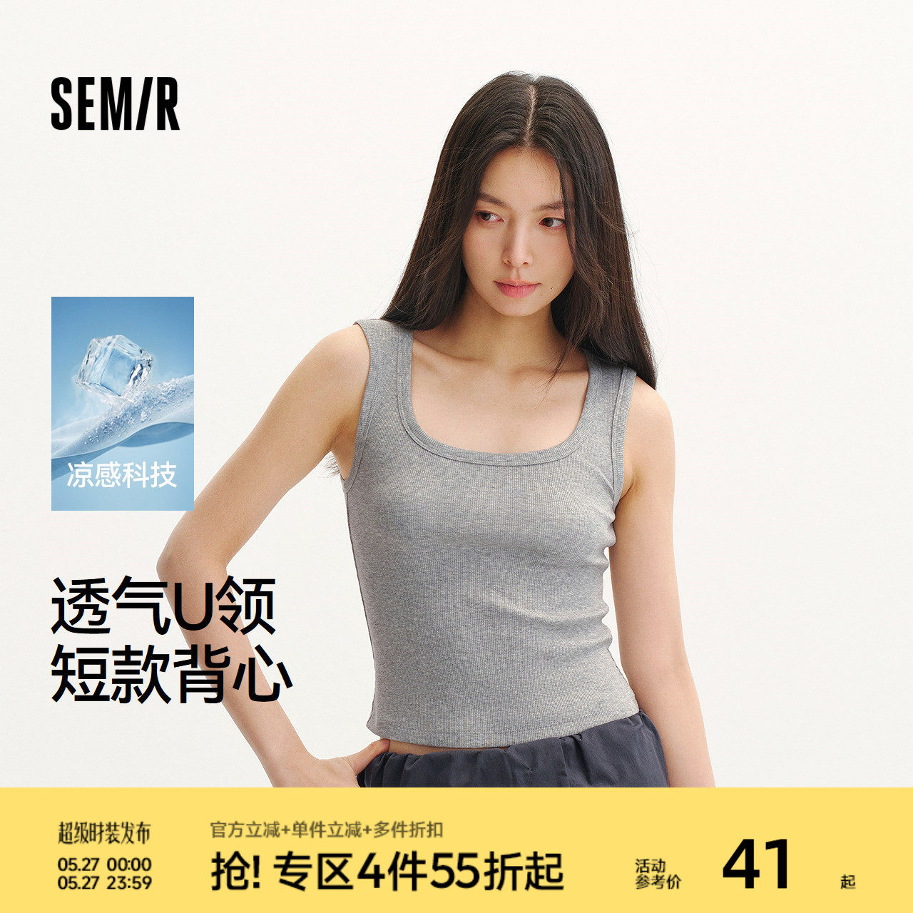 森马背心女夏季短款U领纯色凉感紧身内搭2026新款简约风百搭上衣