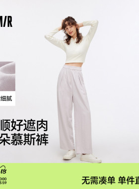 森马休闲裤女质感慕斯裤慵懒白色裤子秋季气质宽松软糯肌理阔腿裤
