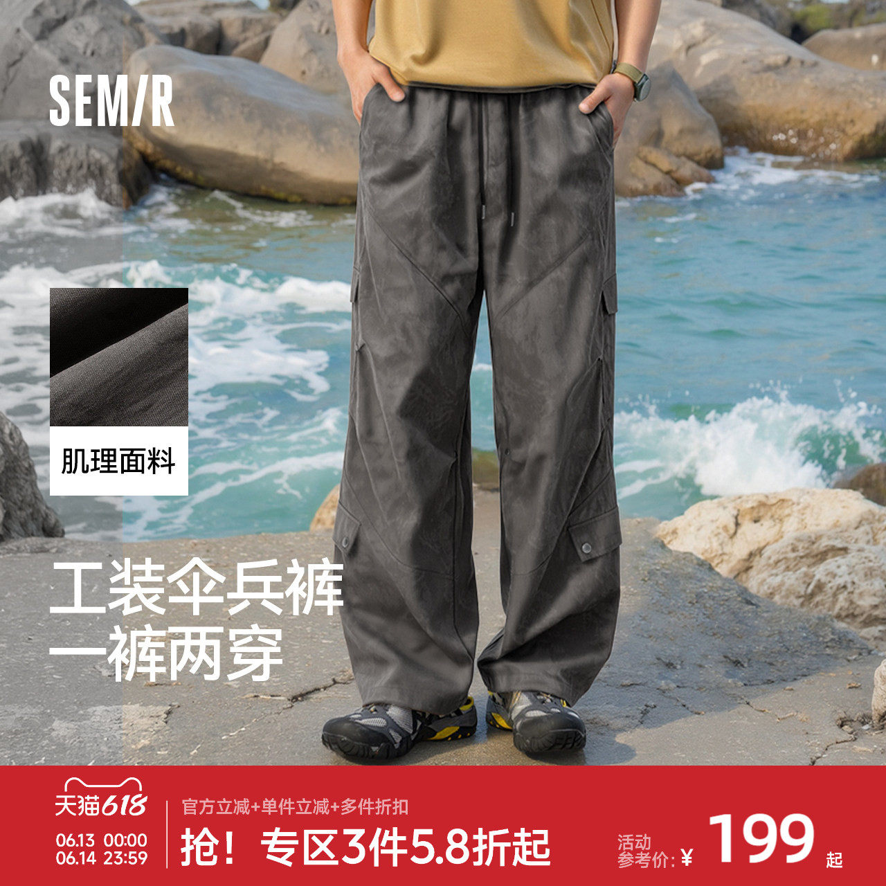 商场同款|森马休闲裤男春夏微阔宽松直筒裤通勤户外工装伞兵长裤