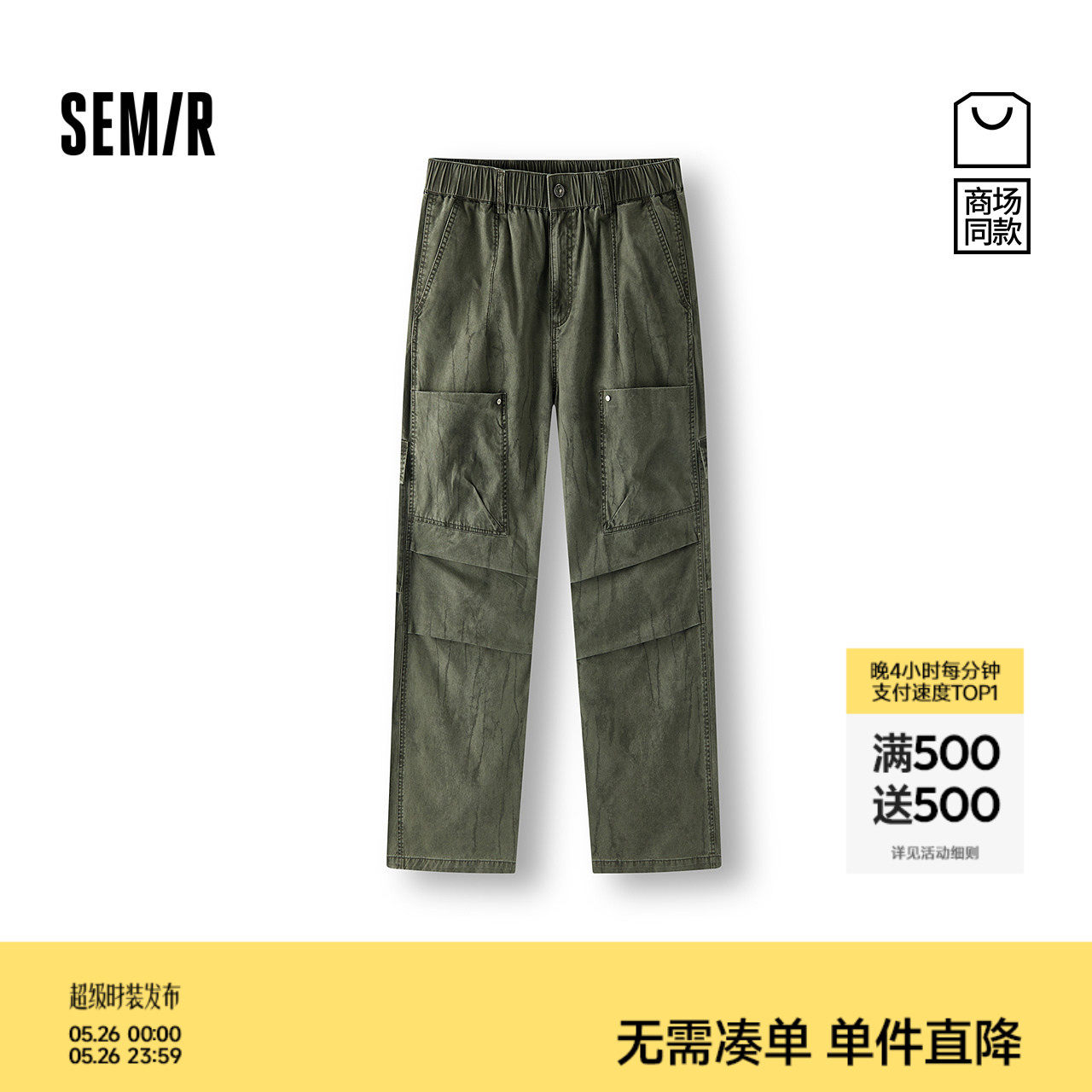 [商场同款]森马休闲裤男宽松直筒裤工装伞兵裤2025夏新款长裤纯棉
