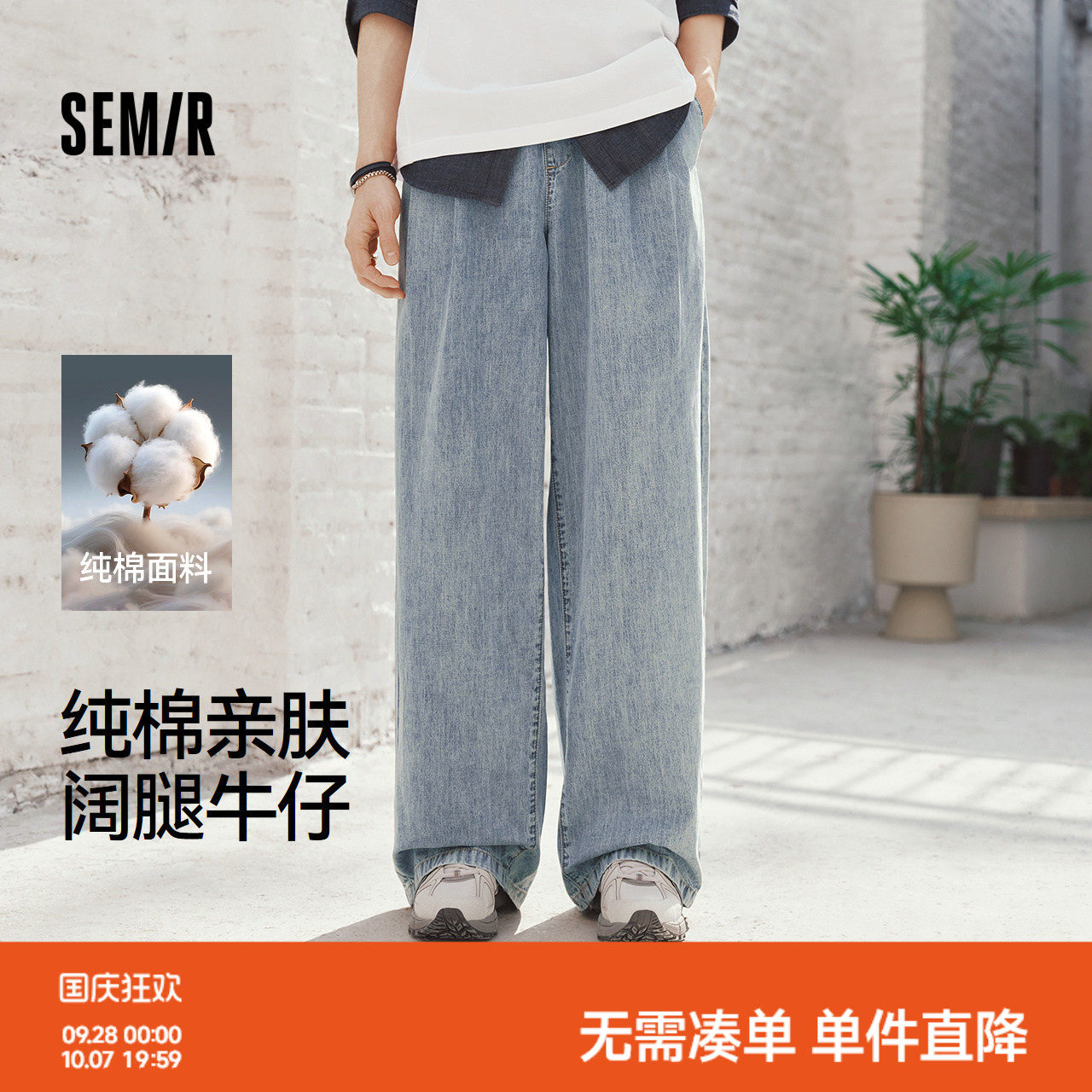 森马纯棉亲肤宽松阔腿牛仔长裤男