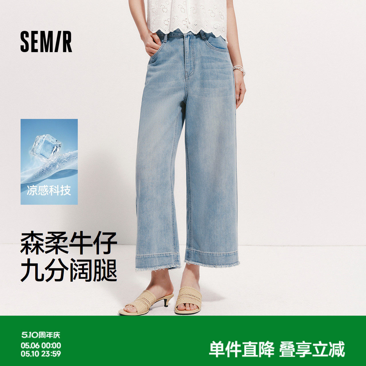 森柔|森马牛仔裤女夏季凉感阔腿裤毛边2026新款潮流小个子九分裤
