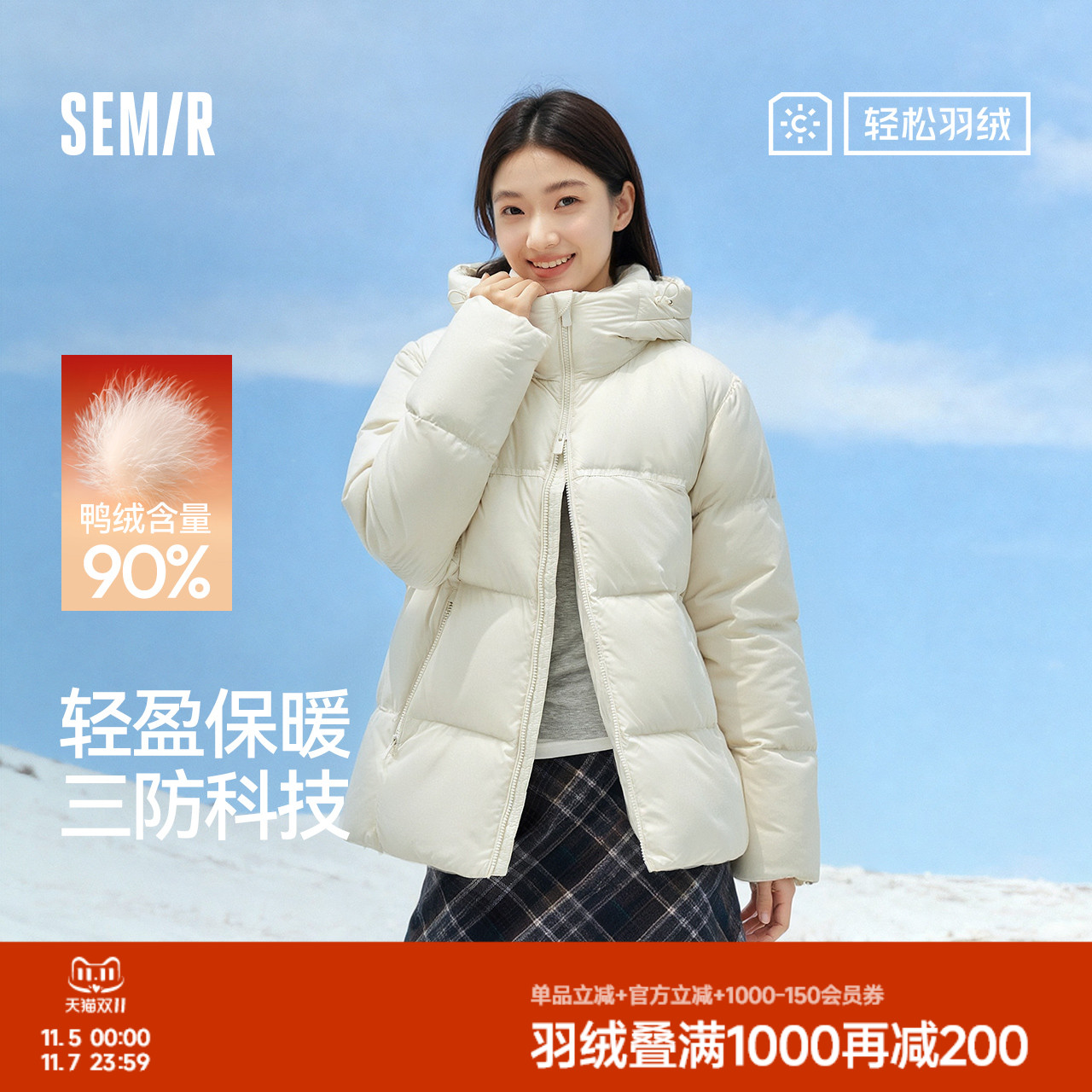 轻松羽绒|森马羽绒服男三防外套情侣冬装2025新款连帽上衣抗静电