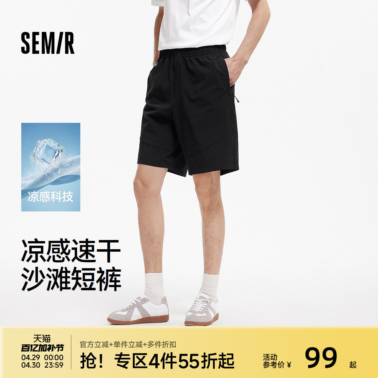 舒服裤|森马休闲裤男夏季凉感吸湿速干户外沙滩裤子百搭宽松短裤