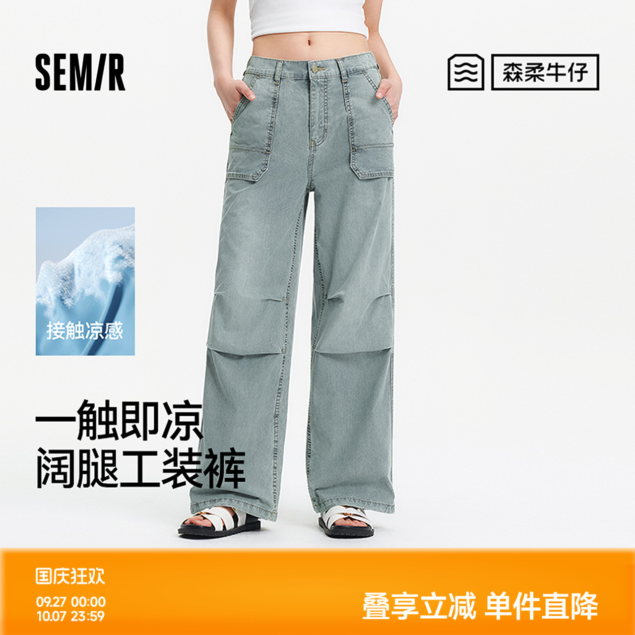 森马凉感抽绳阔腿工装牛仔裤女