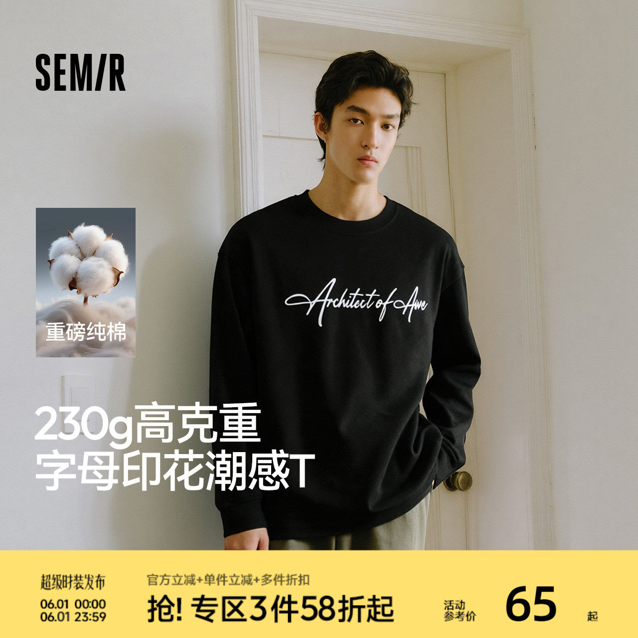 王安宇同款森马长袖T恤男纯棉打底衫25秋季新款字母t恤内搭宽松