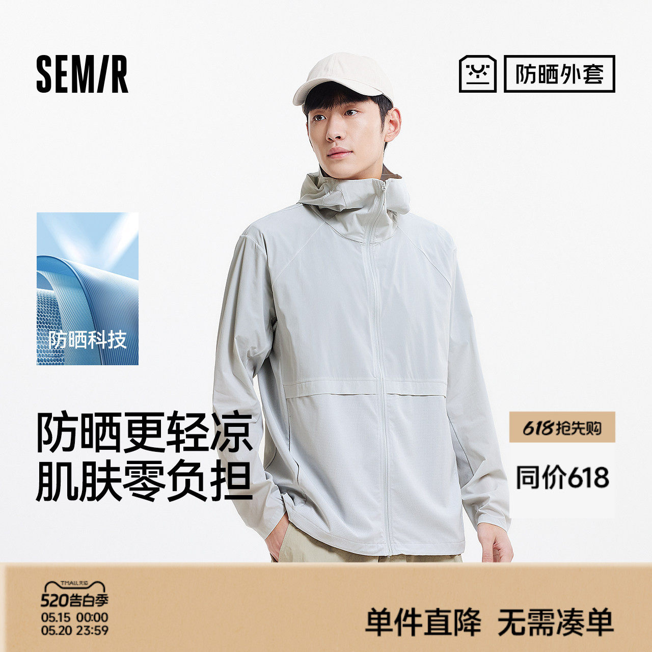 防晒外套|森马夹克男夏季凉感透气连帽外套户外运动时尚拼接上衣