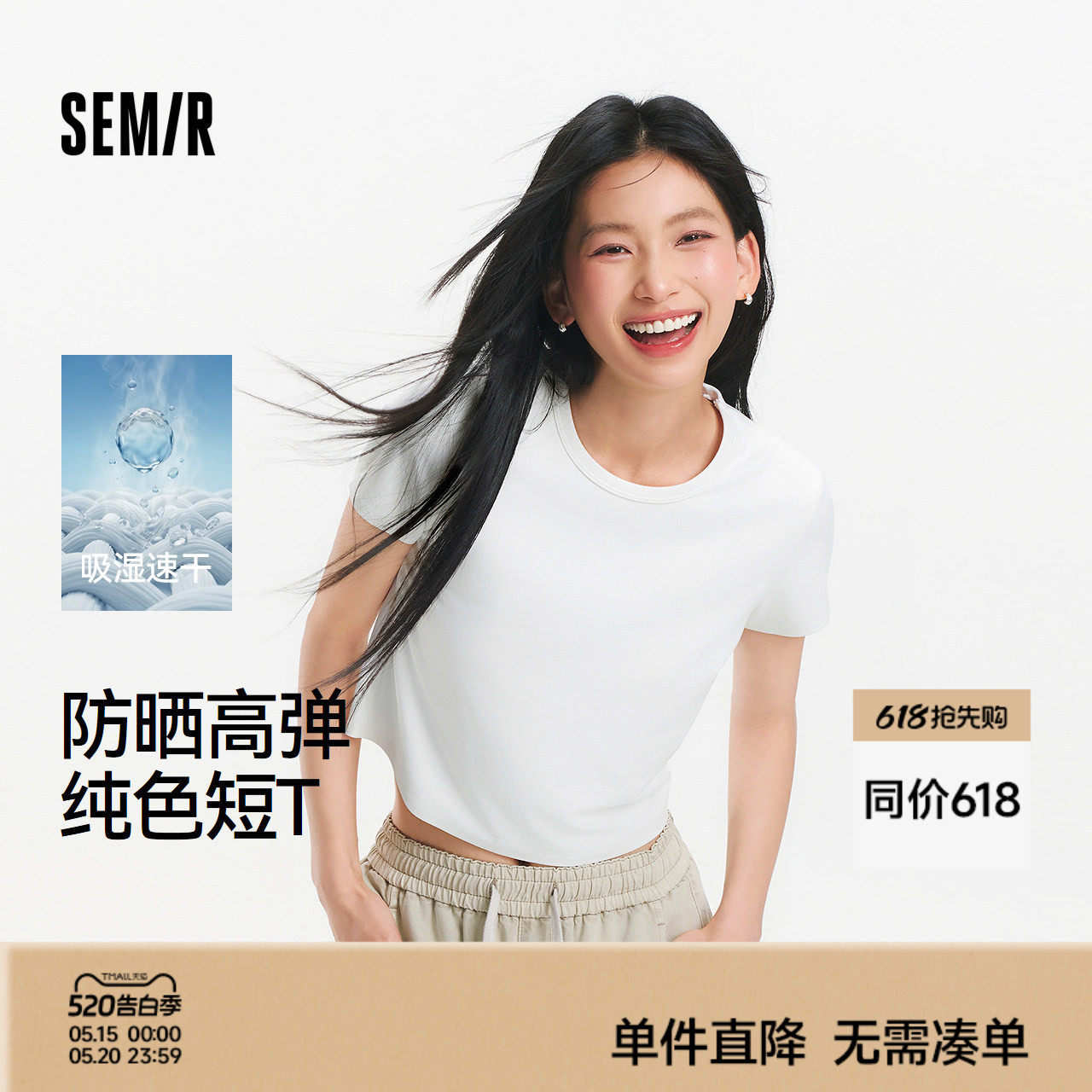森马短袖T恤女夏短款正肩吸湿速干防晒纯色基础百搭小个子套头衫