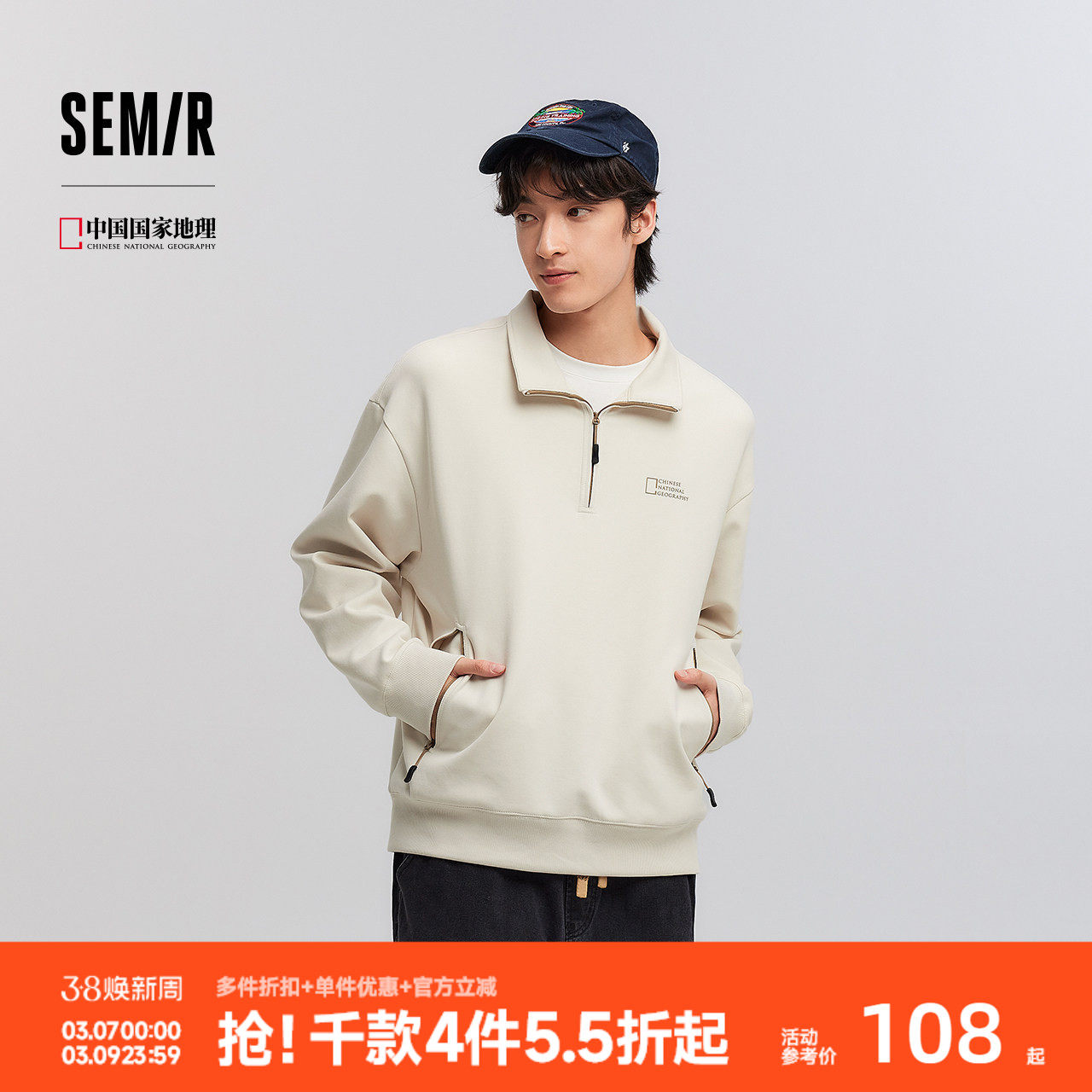 森柔|森马中国国家地理嘉绒系列卫衣男春半开襟立领上衣简约户外