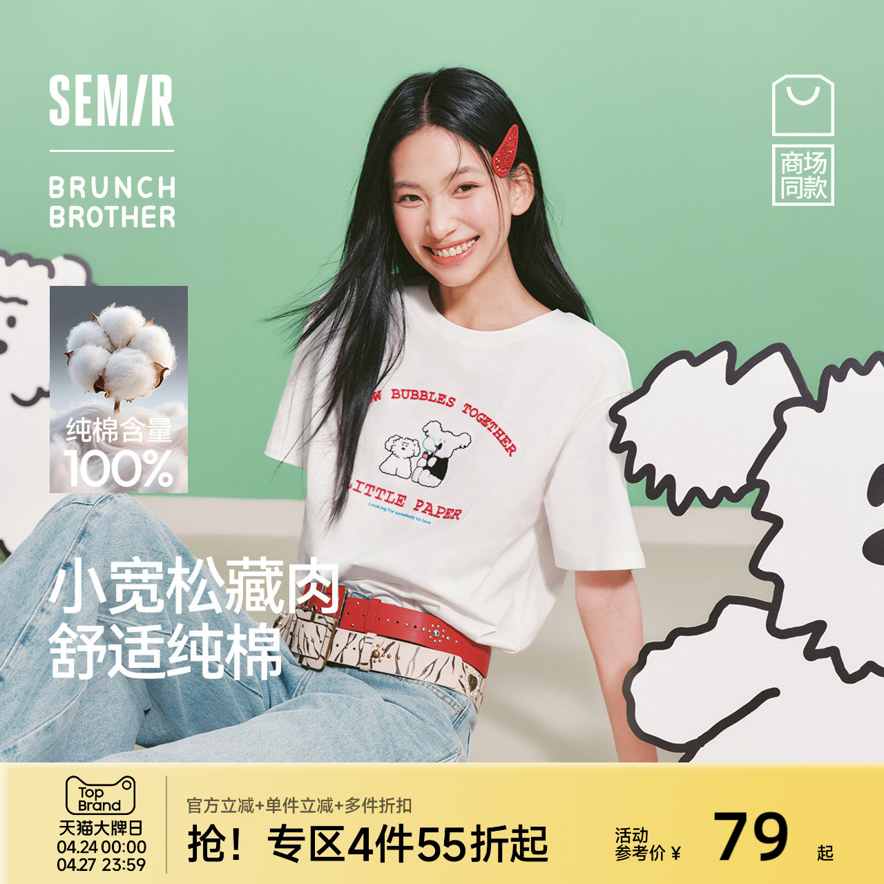 森马BRUNCH BROTHER联名短袖T恤女夏季纯棉刺绣2026新款趣味上衣