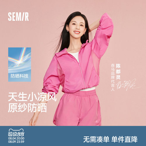 森马防晒凉感拼接网眼连帽夹克女