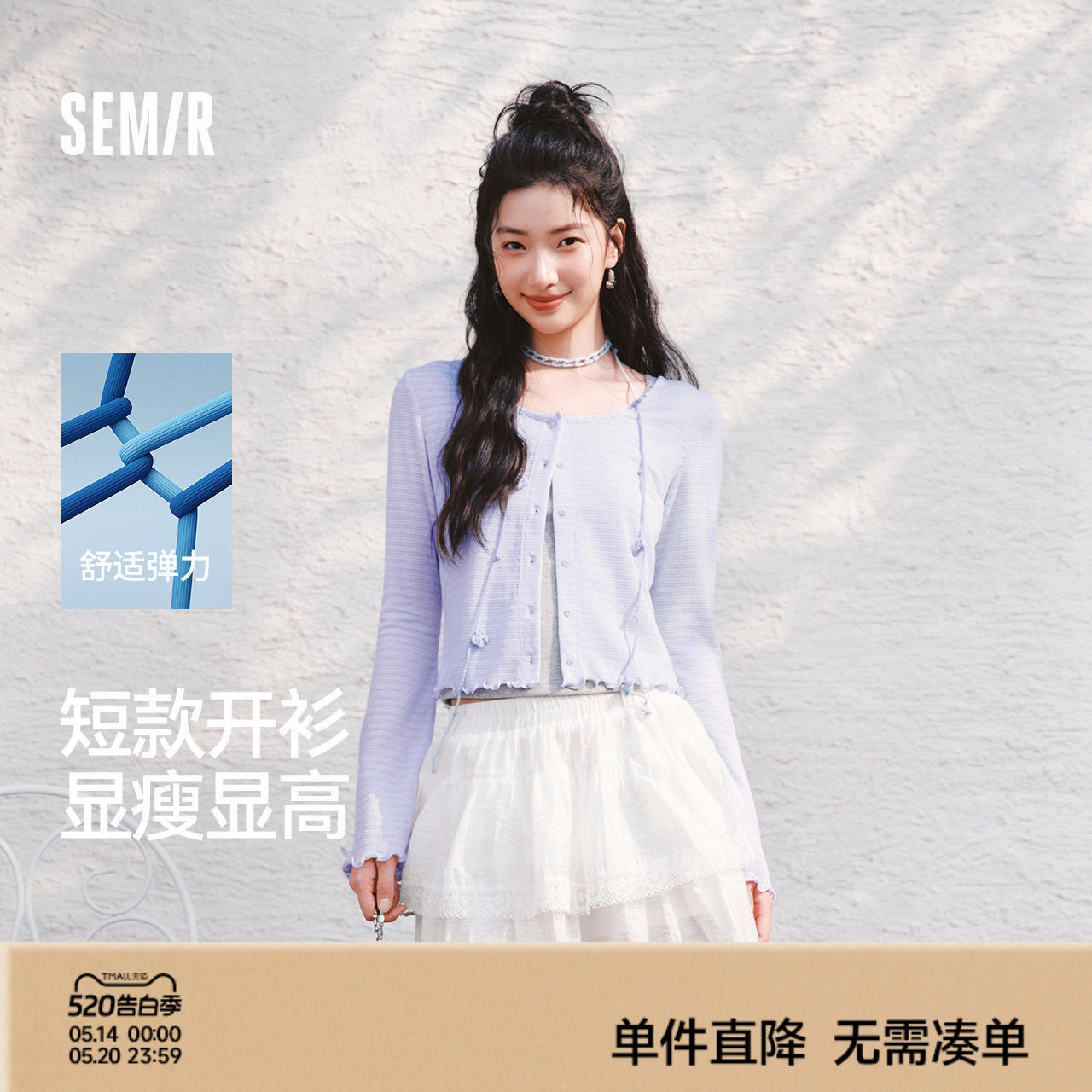 森马长袖T恤女夏短款肌理提花修身木耳边针织衫圆领2026新款开衫