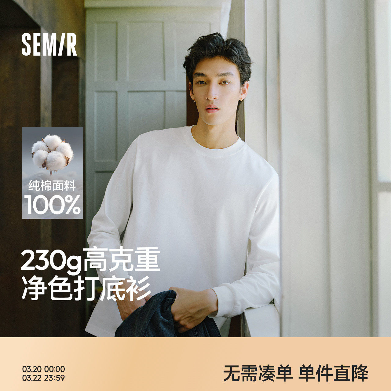 内搭森马长袖T恤男纯棉打底衫纯色基础情侣2025冬新款内搭白色厚