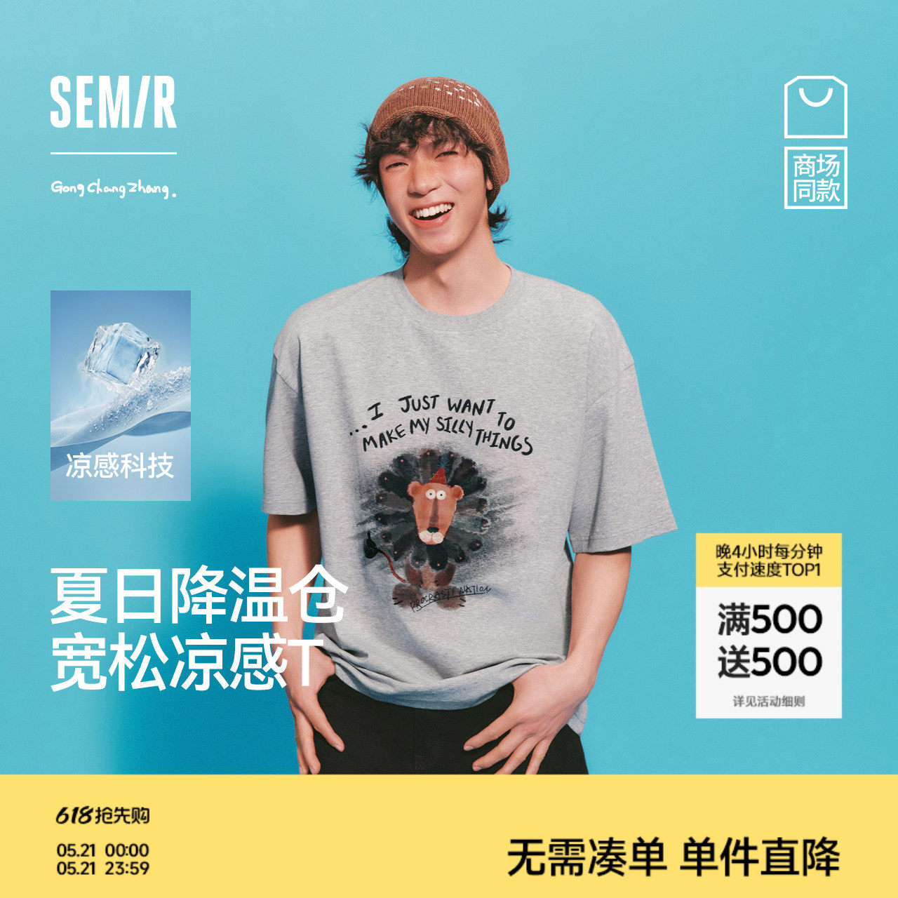 凉感T|商场同款森马插画师联名短袖T恤男夏季印花针织衫2026新款