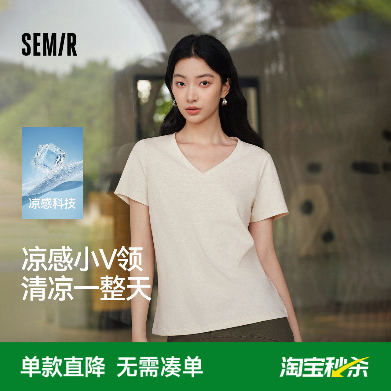 凉感T|森马短袖T恤女夏纯色V领正肩衣服吸湿速干抑菌2026新款上衣