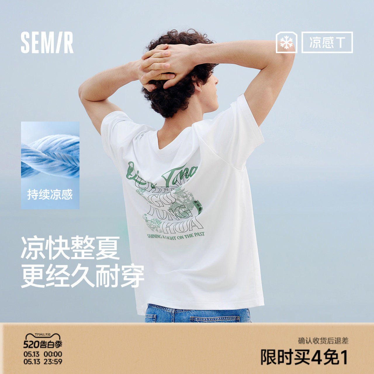 凉感T|森马短袖T恤男夏季国风速干抑菌遮热针织衫小宽松印花上衣