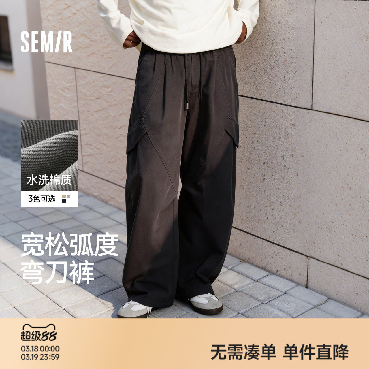 商场同款|森马休闲裤男春夏复古水洗弯刀裤2026新款宽松弧形长裤