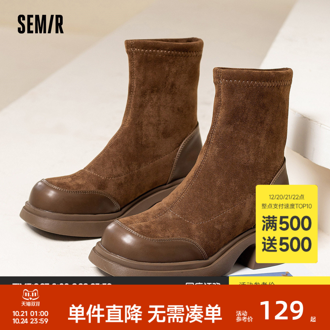 Semir女鞋弹力靴女款2025春秋季