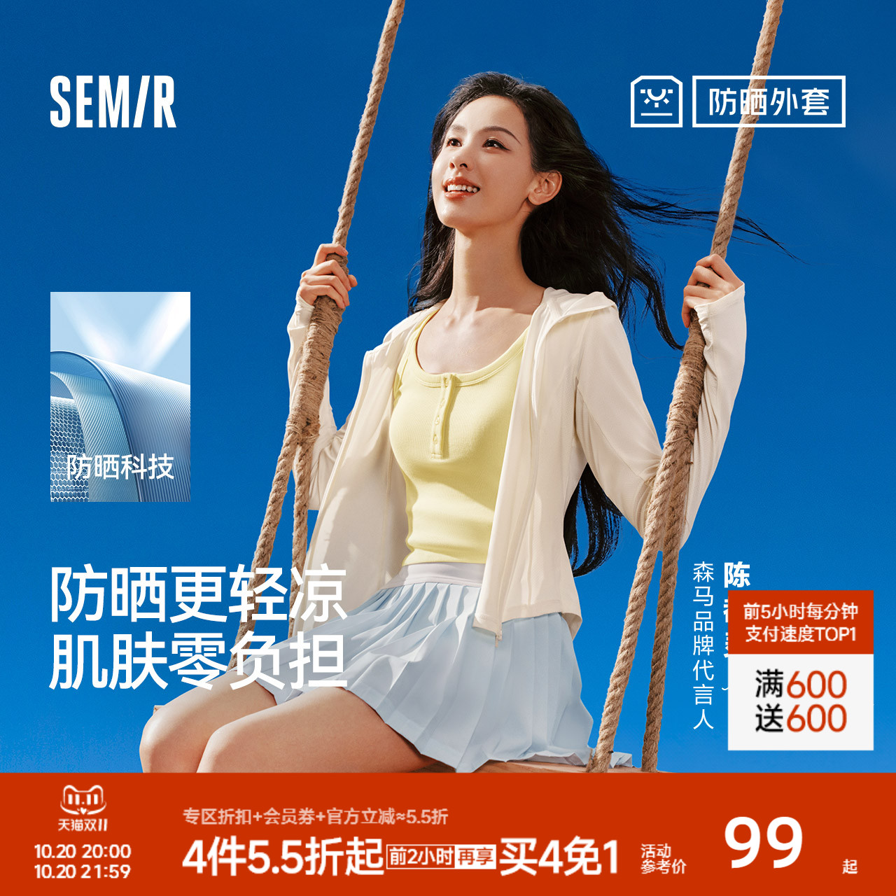 森马防晒凉感拼接网眼短款外套女