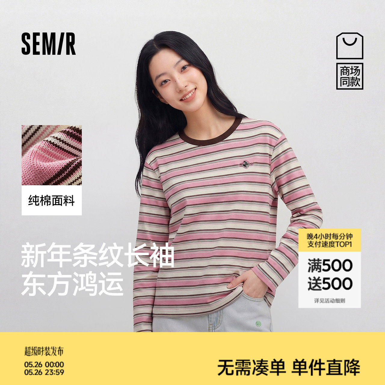 商场同款|森马国博衍艺联名系列长袖T恤女春条纹纯棉2026新款衣服