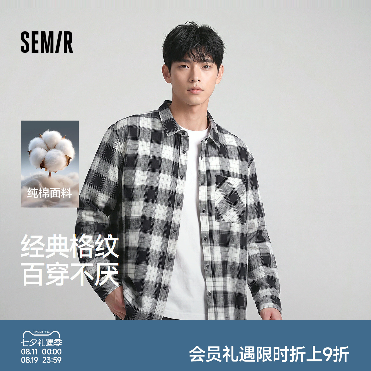 森马纯棉格纹长袖衬衫 30元 - 86线报
