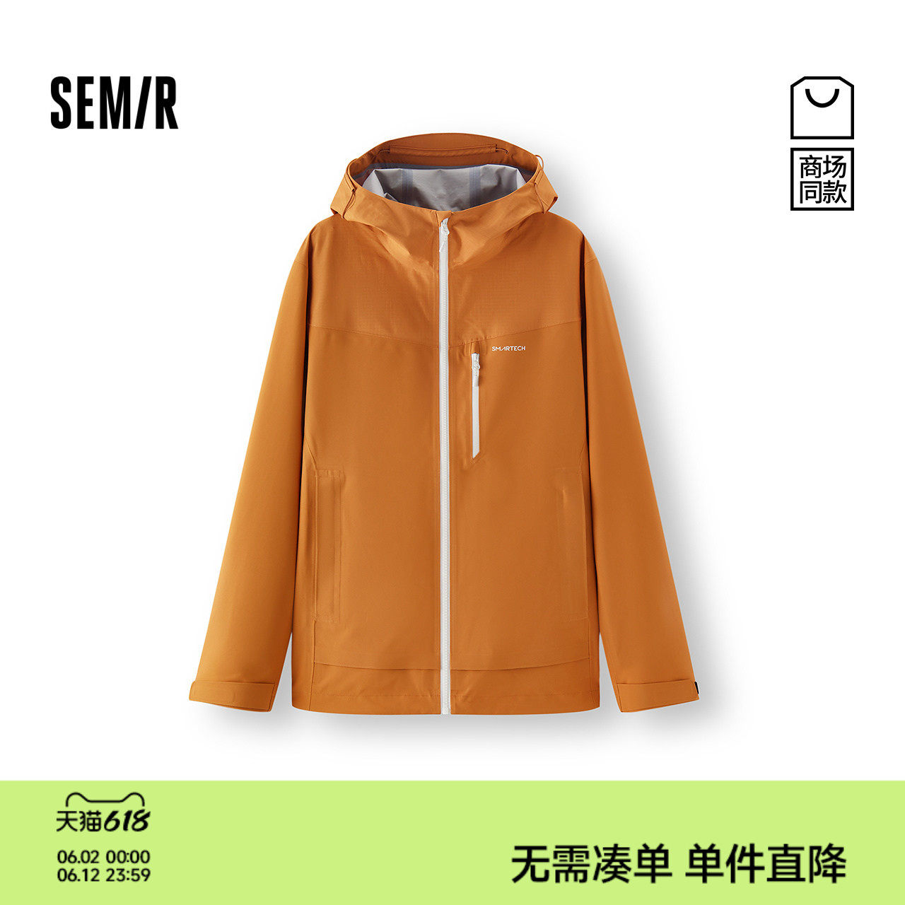 都市护身服|商场同款森马夹克男春防雨连帽冲锋衣2026新款情侣装