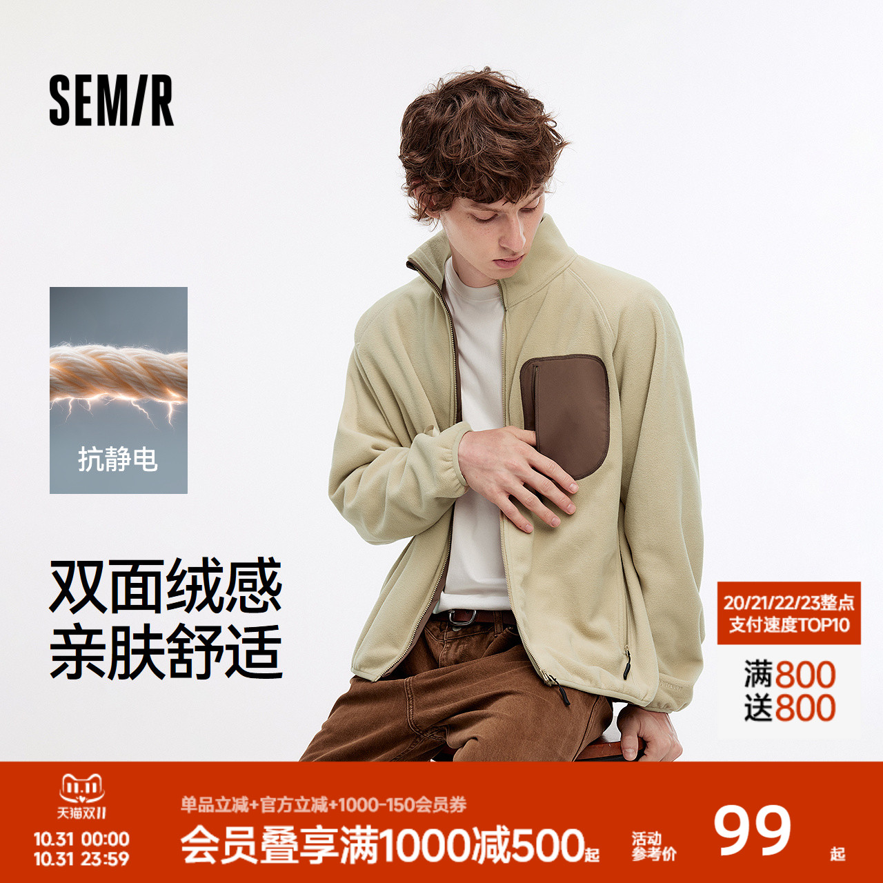 森马抗静电摇粒绒内胆拼色外套男