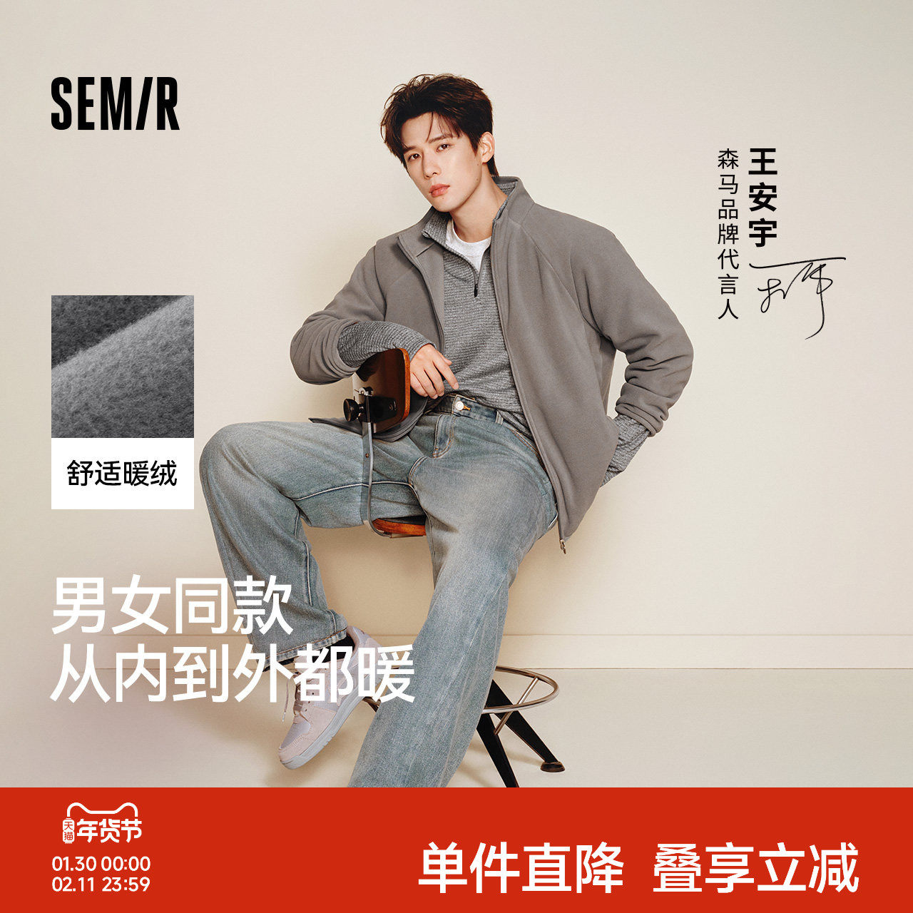 王安宇同款森马外套男秋冬双面绒感针织夹克保温摇粒绒25新款保暖