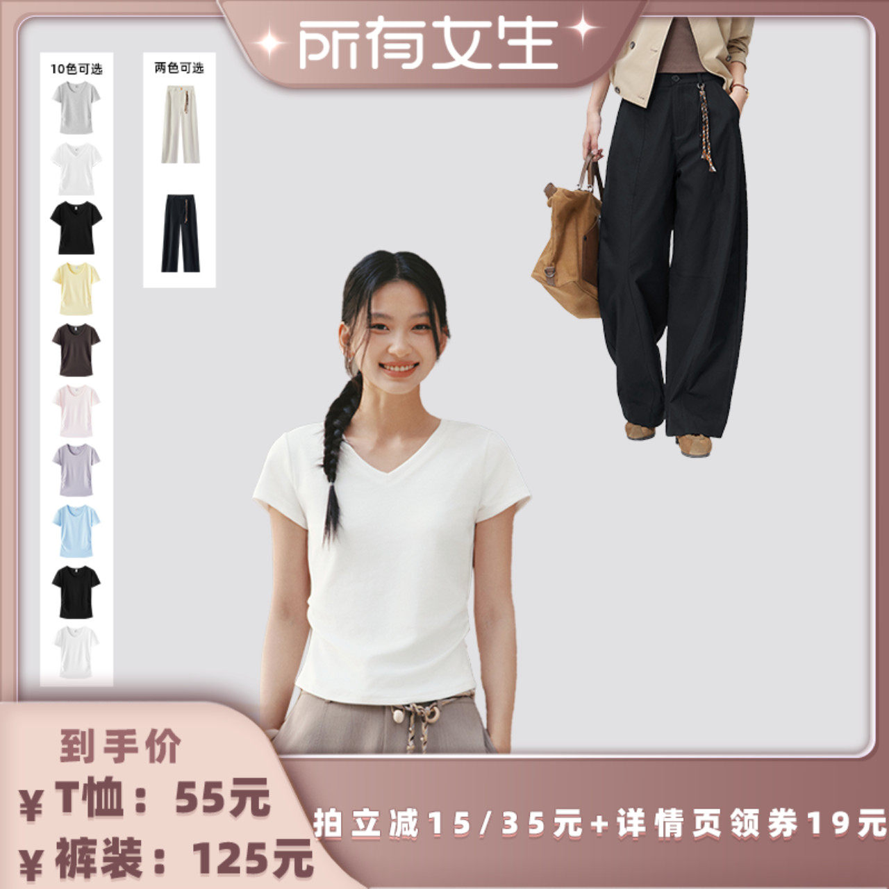 【所有女生直播间】森马正肩褶皱修身短袖T恤/宽松弯刀裤2026新