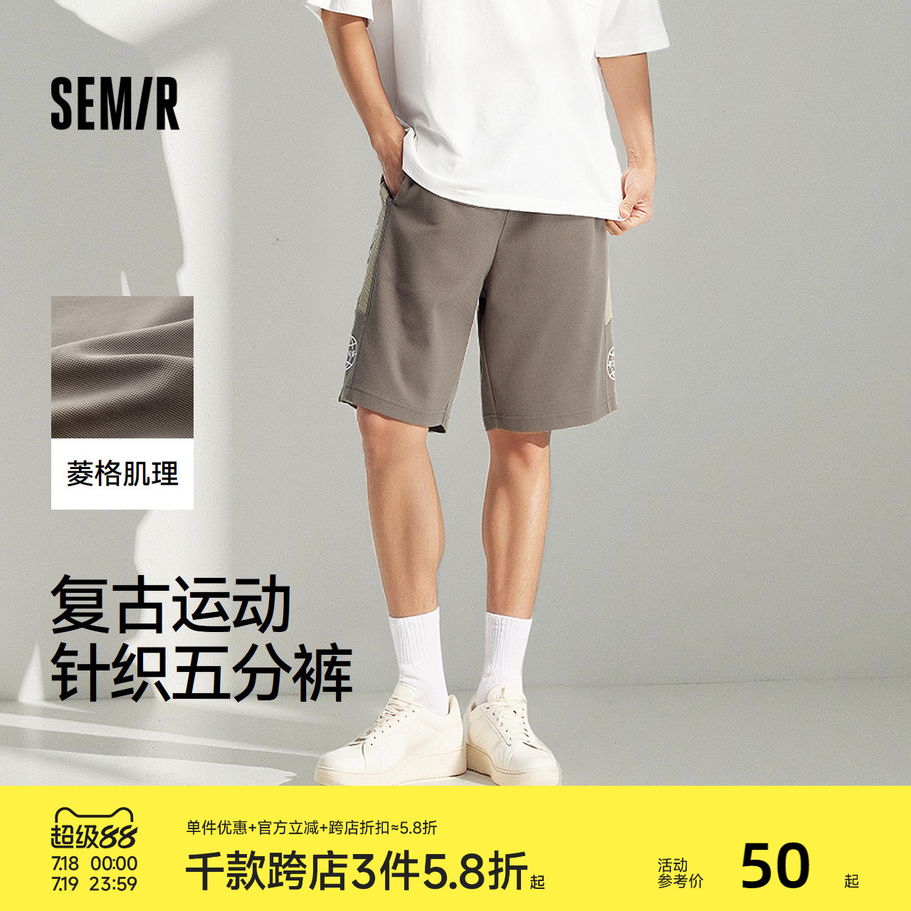 森马休闲中裤男复古运动风篮球短裤2025夏薄款宽松针织五分卫裤