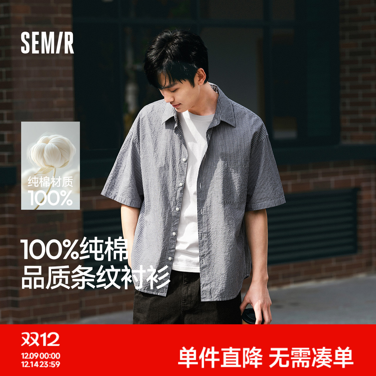 森马短袖衬衫男复古条纹衬衣纯棉2025夏季新款五分袖泡泡纱外套