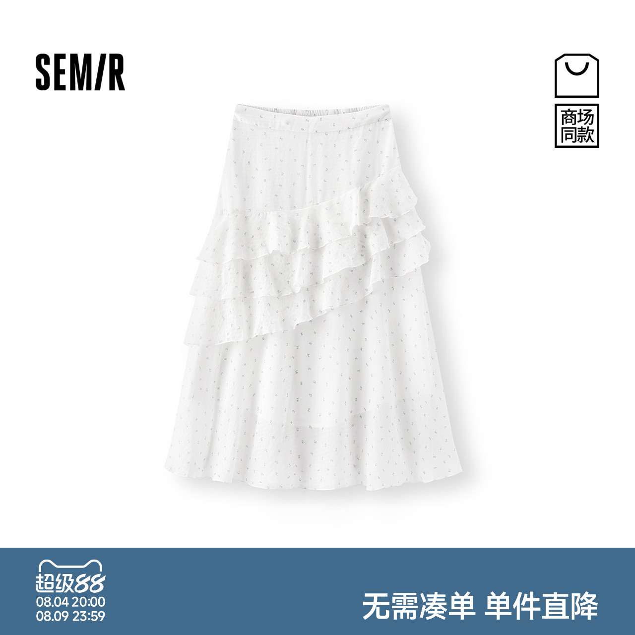 森马不规则荷叶边碎花半身裙女