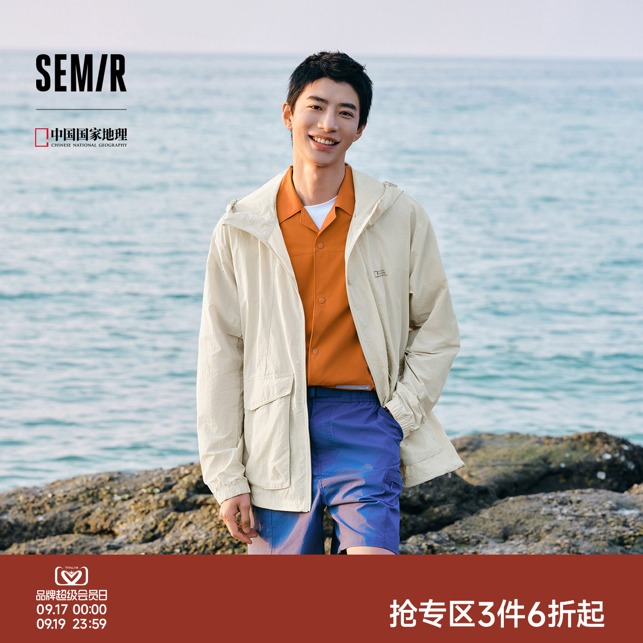 森马联名时尚凉感防晒连帽夹克男