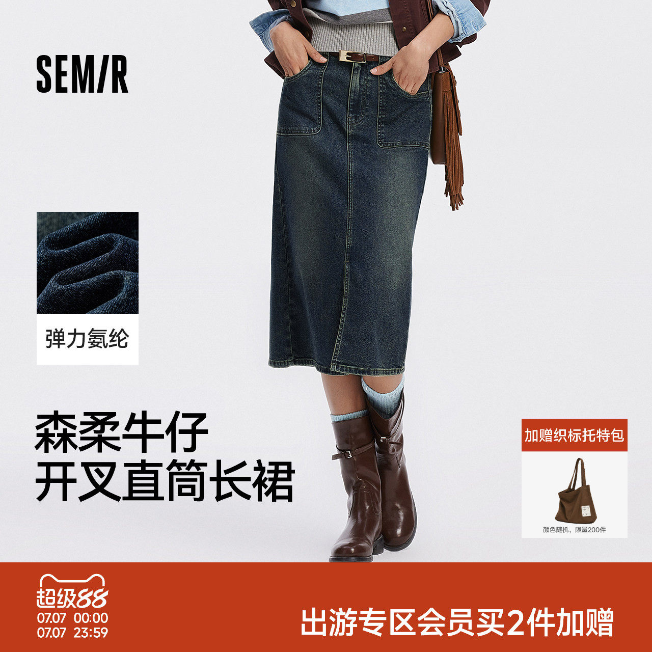 森柔|森马牛仔半身裙女秋季开叉直筒裙遮肉显瘦潮流街头港风长裙