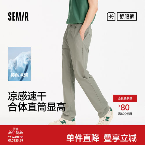 森马纯色直筒裤凉感速干休闲裤男