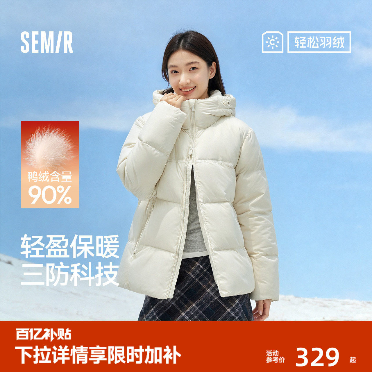 轻松羽绒森马羽绒服男女装三防外套情侣冬装25新款连帽上衣抗静电