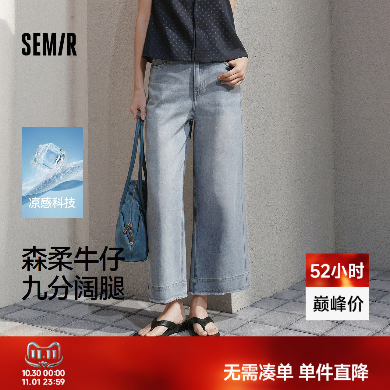 森柔|森马牛仔裤女夏季凉感阔腿裤毛边2026新款潮流小个子九分裤