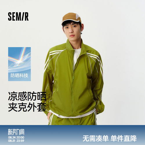 森马休闲运动外套防晒凉感夹克男