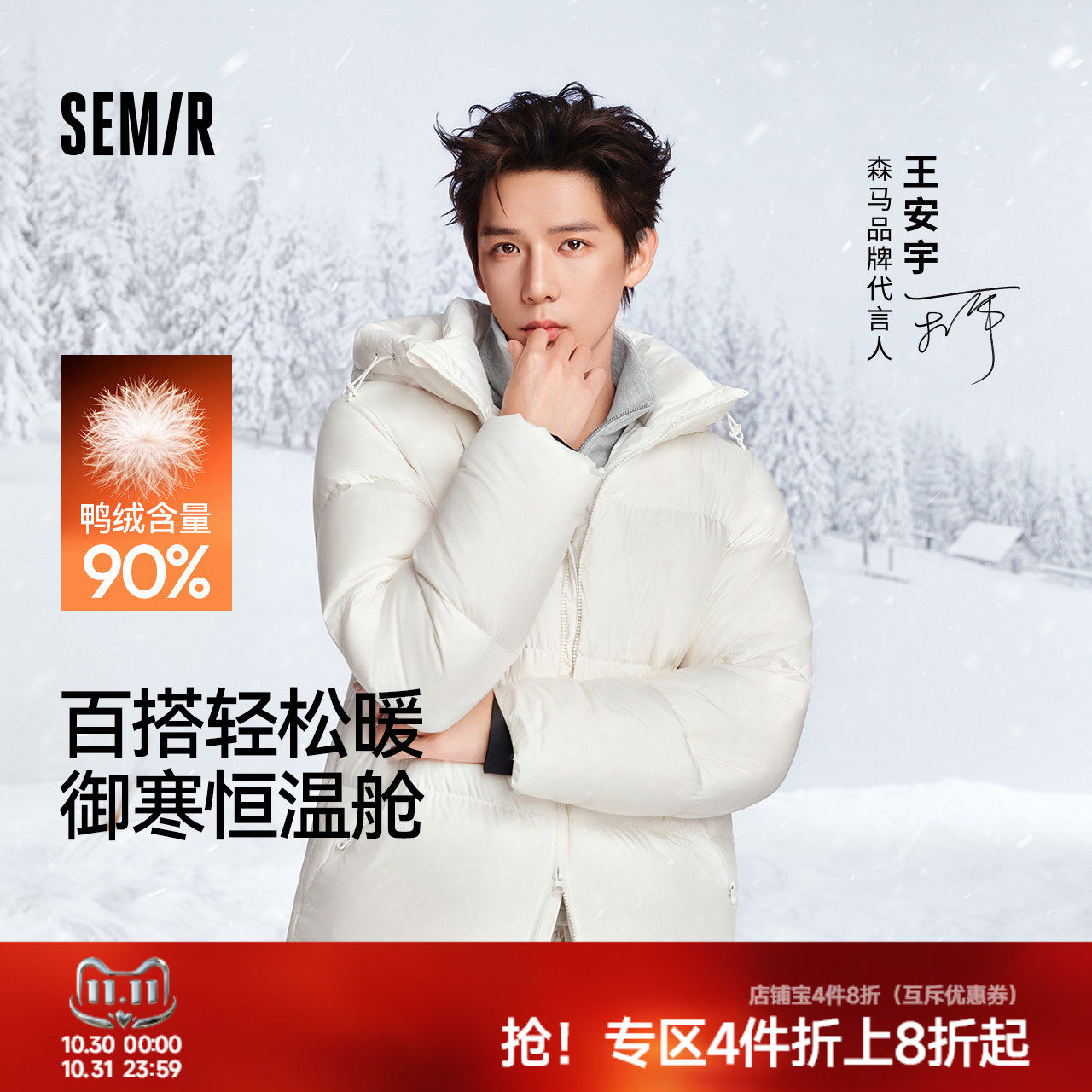 王安宇同款|森马90绒保暖连帽轻松羽绒服冬防泼水面包服情侣外套