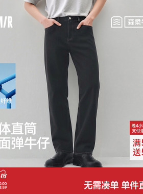 森柔|森马牛仔裤男弹力合体直筒长裤2026夏新款复古宽松黑色长裤