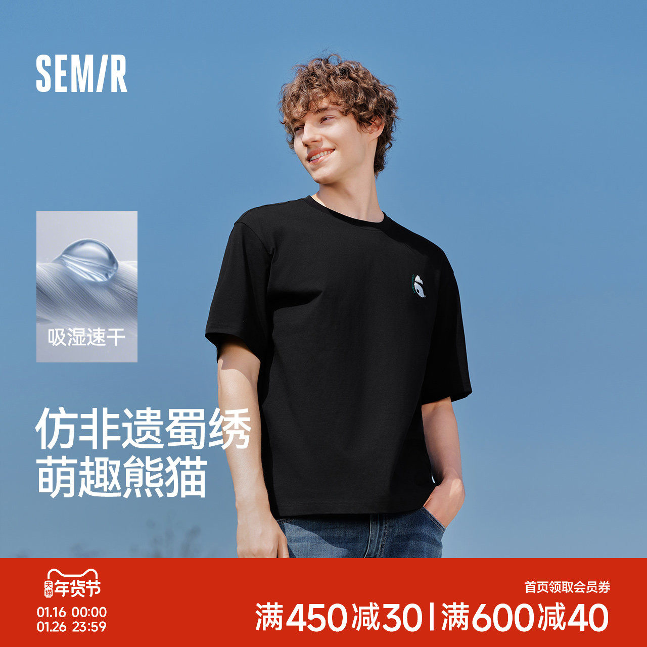 森马短袖T恤男吸湿速干新中式国风熊猫刺绣25新款上衣宽松半袖黑,男装,T恤,淘宝优惠券,粉丝福利购,淘宝优惠卷