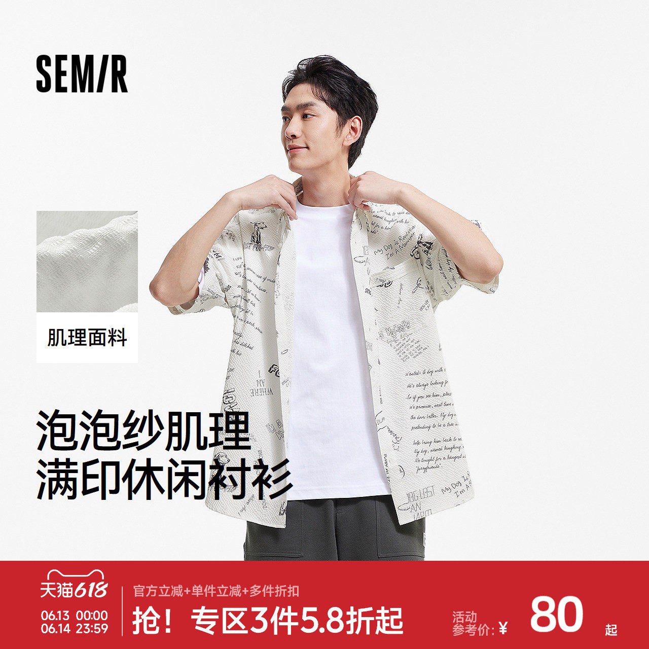 森马短袖衬衫男夏季满印泡泡肌理衬衣休闲度假风上衣时髦个性开衫