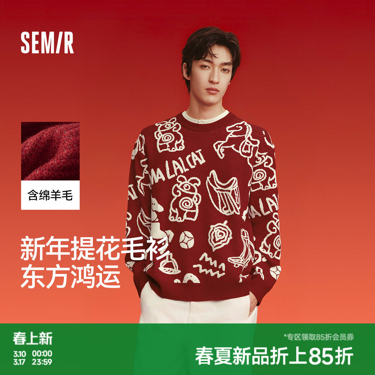 森马国博衍艺联名红色毛衫男春麒麟提花针织衫宽松休闲情侣毛衣