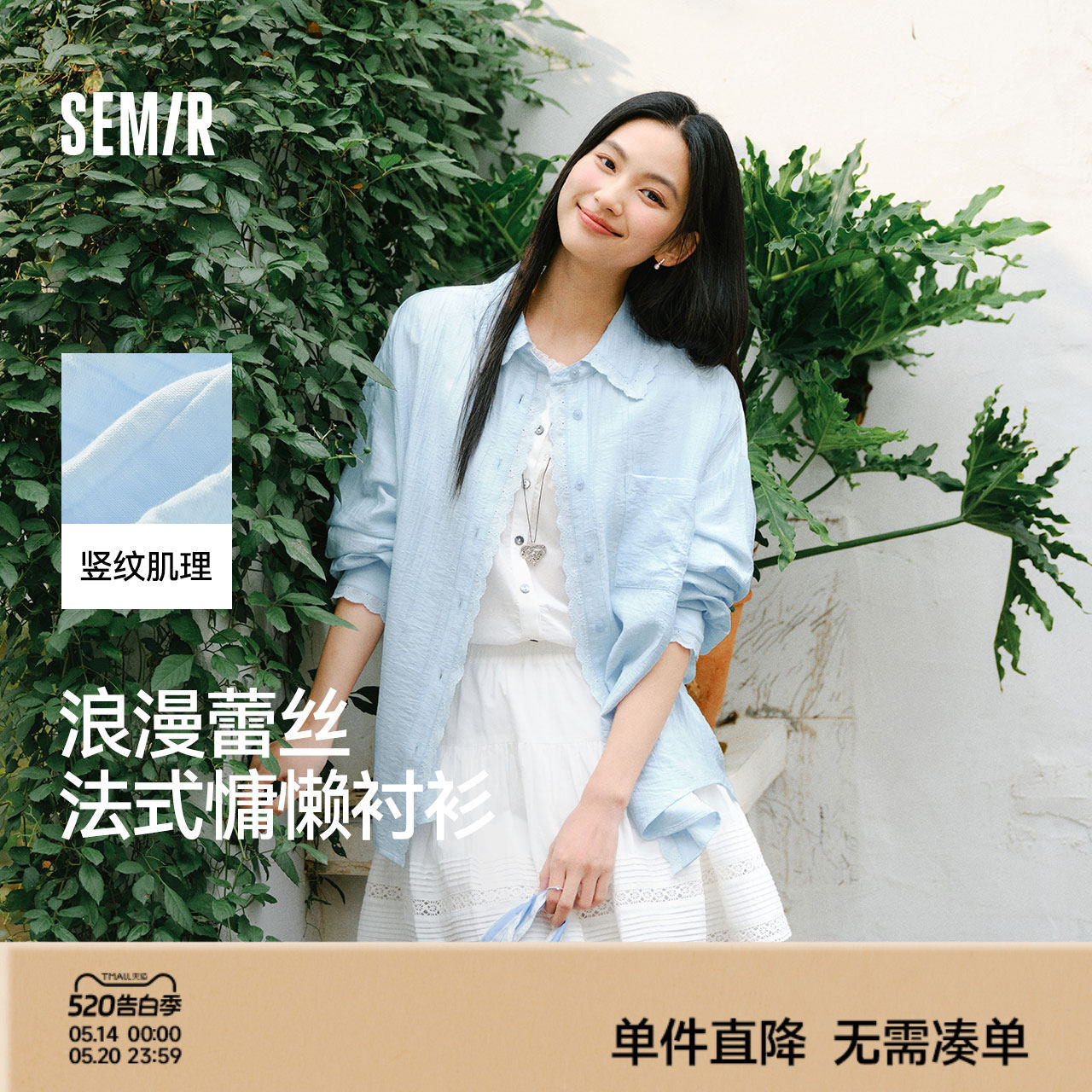 森马长袖衬衫女春中长款仿麻肌理oversize蕾丝2026新款松